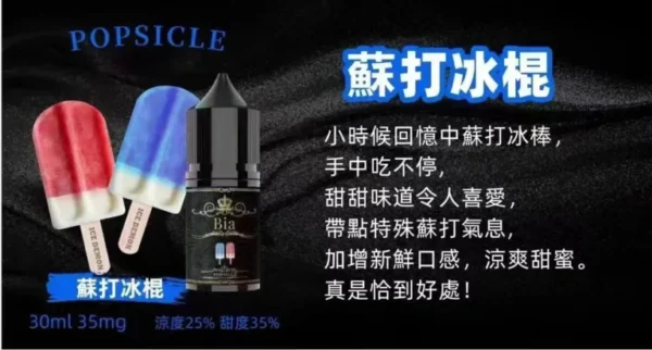 BIA小煙油 比亞煙油系列  0mg~50mg 買五送一 超值優惠