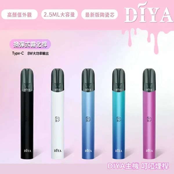 DIYA主機 叮啞煙桿  通用悅刻Relx一代煙彈