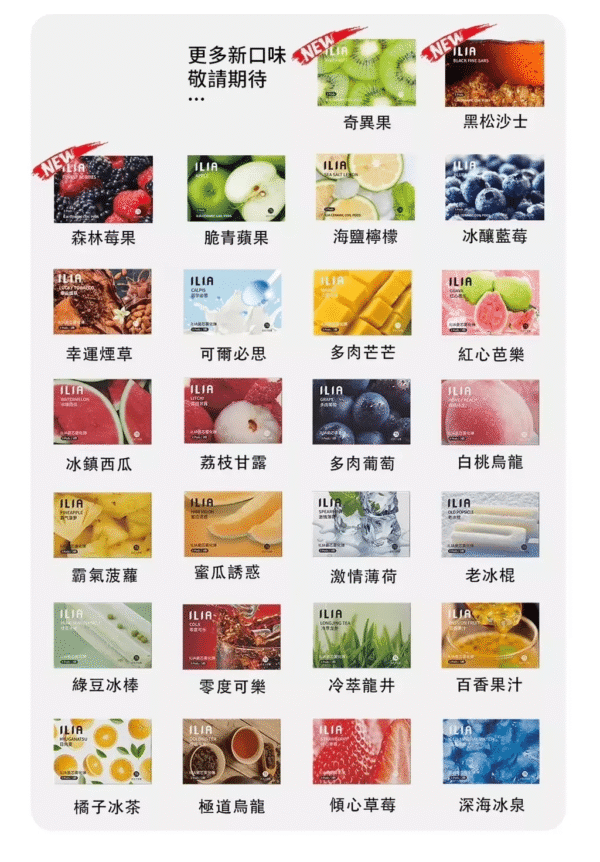 ILIA煙彈 哩啞霧化彈 完美相容悅刻Relx主機一代