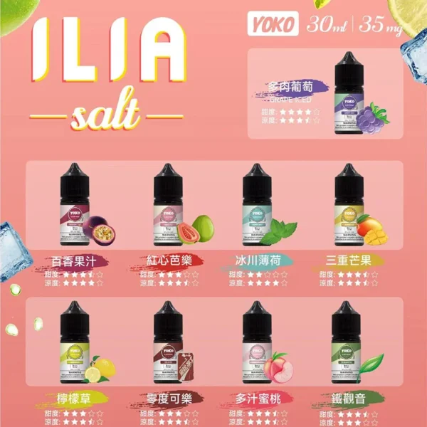 ILIA煙油 哩啞小煙煙油 30ML/35mg小煙日常必備 高性價比推薦