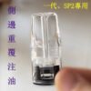 SP2空倉