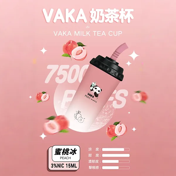 VAKA奶茶杯 7500 PUFFS 一次性可充電拋棄式電子煙