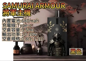 SAMURAI ARMOUR