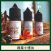 MAPLE LEAF 楓葉煙油系列 小煙油 30ml/35mg 加拿大原裝進口
