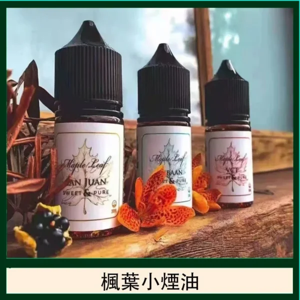 MAPLE LEAF 楓葉煙油系列 小煙油 30ml/35mg 加拿大原裝進口