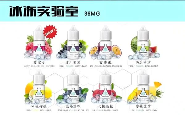 ICE LAB煙油 冰凍實驗室小煙油 30ml/36mg 高涼煙油推薦