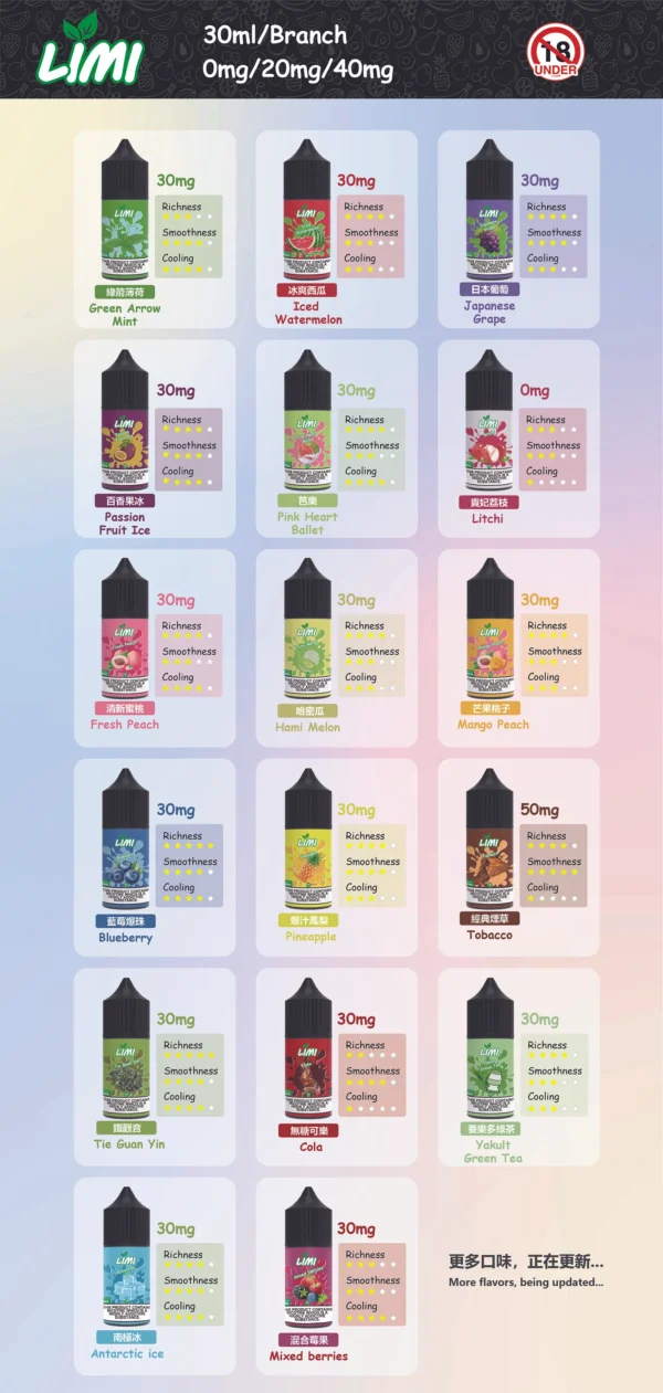 LIMI煙油 30ML/40MG 進口小煙煙油 711到付