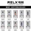 RELX 悅刻主機 Relx五代幻影霧化桿 通用四五六代煙彈 悅刻主機戶    提供高品質高科技的電子煙設備