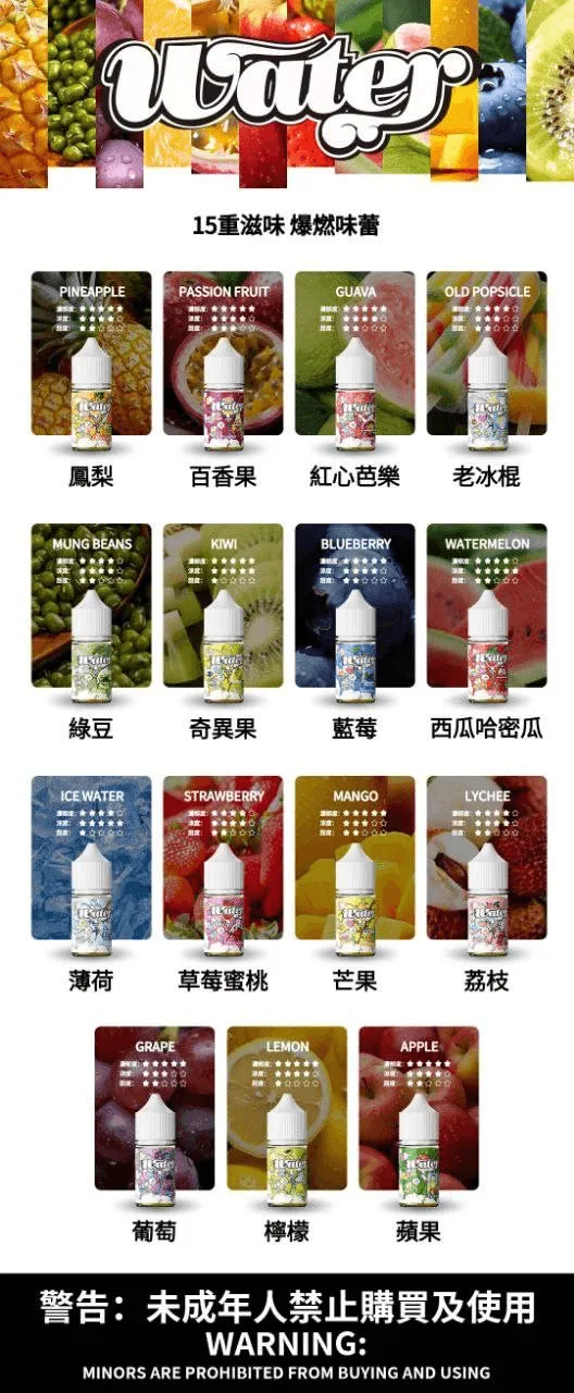 WATER煙油 瓦特系列 30ml 小煙油推薦 美國進口 品質保證
