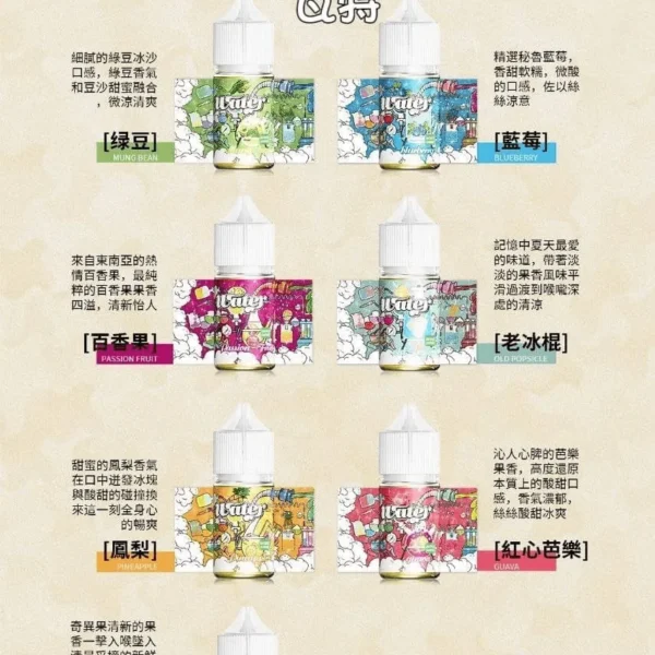WATER煙油 瓦特系列 30ml 小煙油推薦 美國進口 品質保證