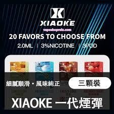 Xiaoke 梟客煙彈一代 Xiaoke霧化彈 通用悅刻Relx主機一代 霧化彈 XIAOKE梟客專注於高品質煙彈