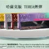 哈版TEREA菸彈 IQOS ILUMA專用煙彈 台灣加熱煙批發
