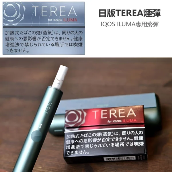 日版TEREA煙彈 IQOS ILUMA專用菸彈 台灣加熱菸推薦 便捷即用