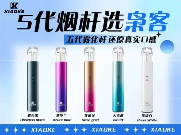 梟客五代主機 XIAOKE煙桿 適用四代五代六代煙彈
