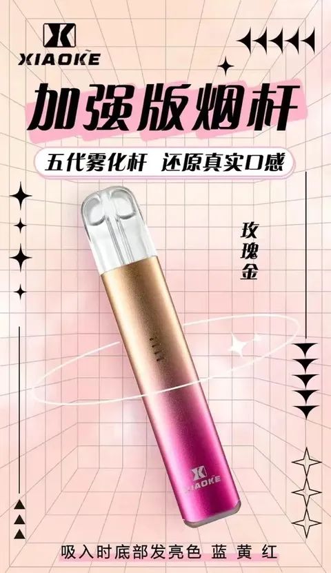 梟客五代主機 XIAOKE煙桿 適用四代五代六代煙彈