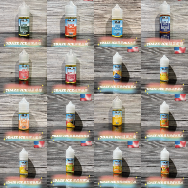 美國原裝 自拍星期天煙油 7 Daze E-JULCE 30ML 經典果香 清新怡人 小煙煙油推薦