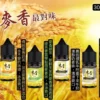 原裝正品 麥香煙油系列 30ML/35MG 小煙煙油推薦