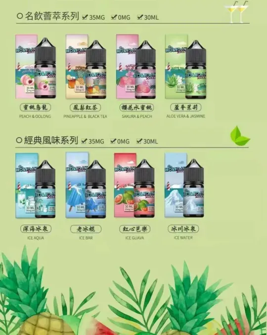 HOLIDAY SALT假日鹽煙油  台灣  711到付
