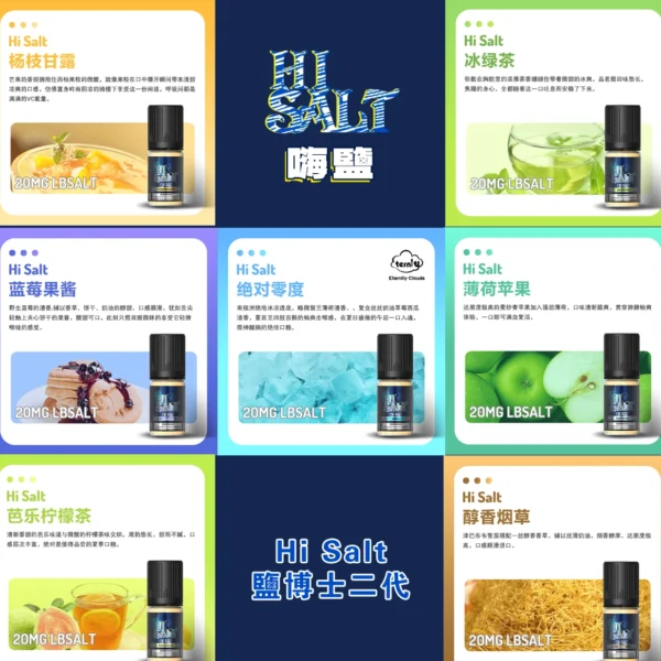 鹽博士 DR SALT 二代煙油｜尼古丁鹽小煙油正品推薦