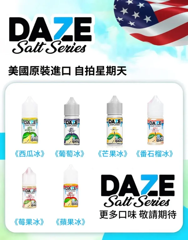美國原裝進口，DAZE自拍星期天 30ml / 35mg｜水果清爽｜小煙專用711到付