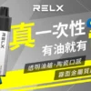 Relx GA 8000 Puffs 電子煙｜悦刻拋棄式煙桿｜2025最新款｜台灣現貨直送