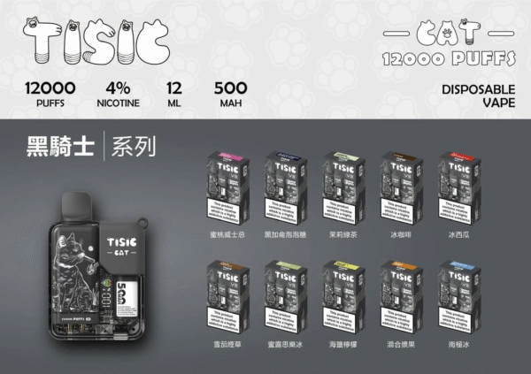 TISIC貓 12000 Puffs 貓咪拋棄式電子煙 一次性主機