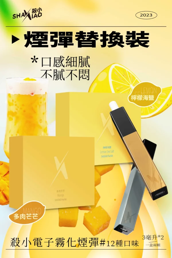 【殺小口紅煙彈】shaxiao口紅菸彈 電子霧化煙彈 台灣電子煙批發 711到付