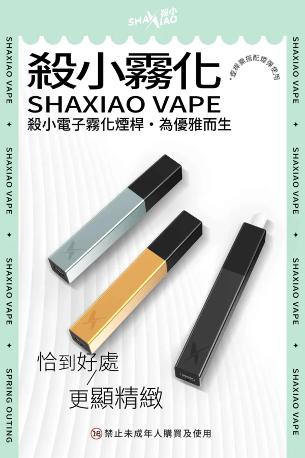 【殺小口紅煙彈】shaxiao口紅菸彈 電子霧化煙彈 台灣電子煙批發 711到付