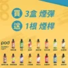 佩特里煙彈 DOT SWITCH雾化弹 買三盒送主機 3.5ml 2000口
