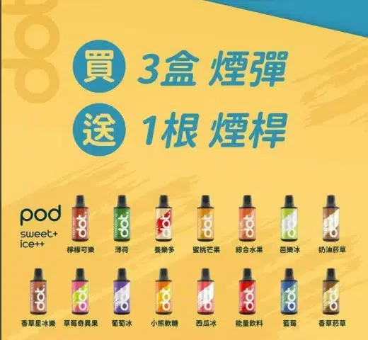 佩特里煙彈 DOT SWITCH雾化弹 買三盒送主機 3.5ml 2000口