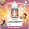 冰釀煙油 SAMELE 小煙油 30ML/30mg  711到付
