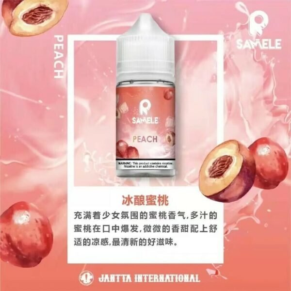 冰釀煙油 SAMELE 小煙油 30ML/30mg  711到付