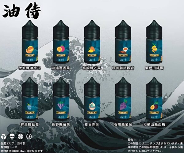 日本油侍煙油 原裝進口 30ML/30mg 小煙煙油
