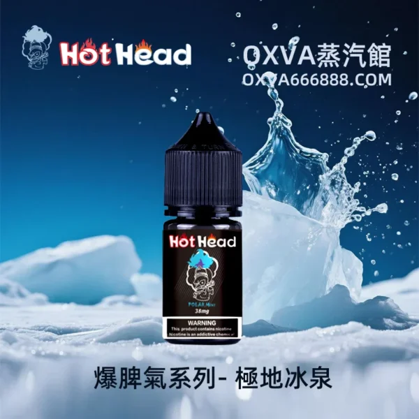 Hot Head 暴脾氣煙油｜30ml/36mg｜台灣小煙煙油推薦   讓你體驗前所未有的爆炸感！