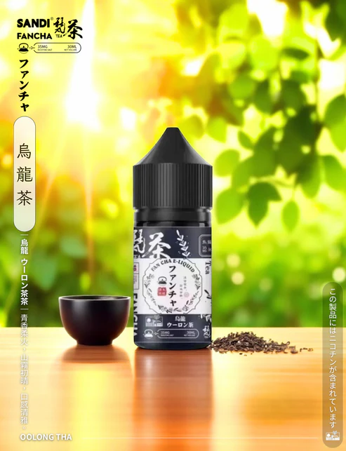 梵茶電子煙油 日本 SANDI FANCHA 30ML