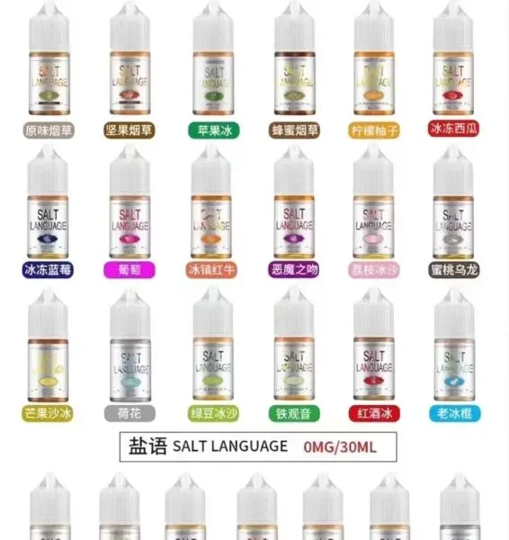 鹽語 SALT LANGUAGE 系列電子煙小煙油