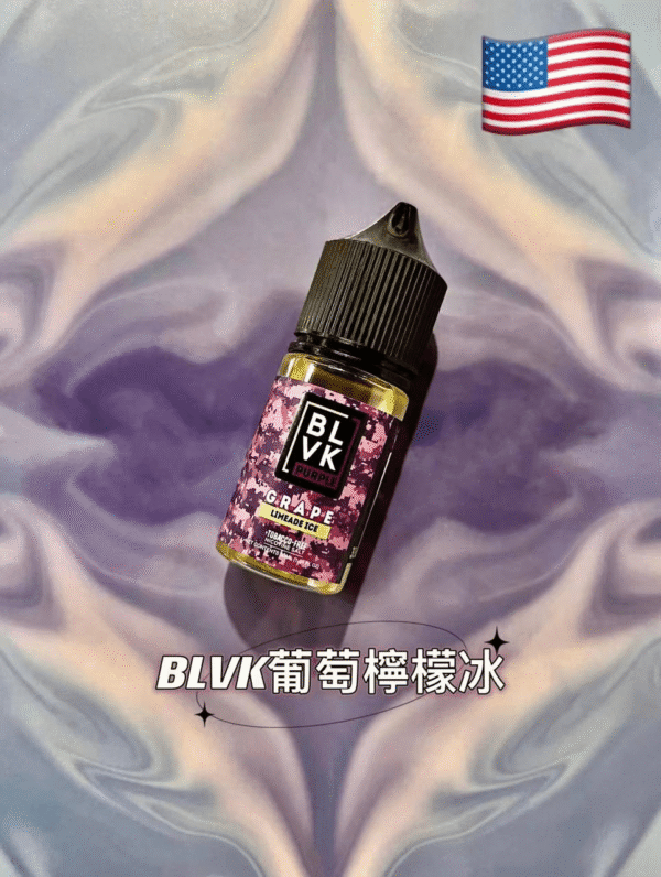 BLVK 煙油｜獨角獸煙油 30ml/35mg｜DIY 定制口味，無限可能台灣711到付